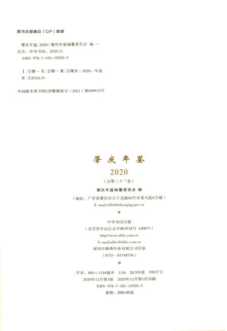 肇庆年鉴2020.pdf电子版_广东省志插图3