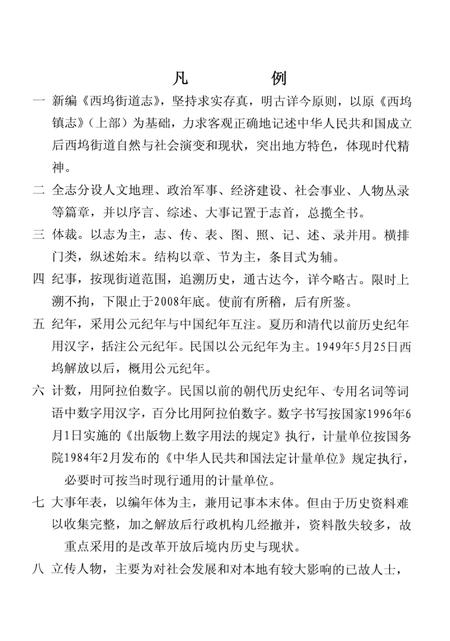 西坞街道志.pdf电子版_浙江省志插图3