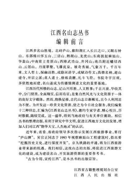 西山志略.pdf电子版_其他志插图3