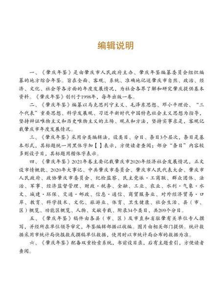 肇庆年鉴2021.pdf电子版_广东省志插图3