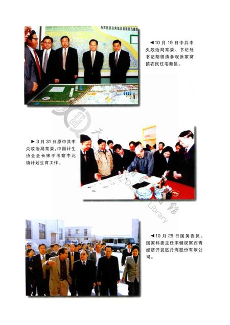 西青区年鉴1998.pdf电子版_天津市志插图3