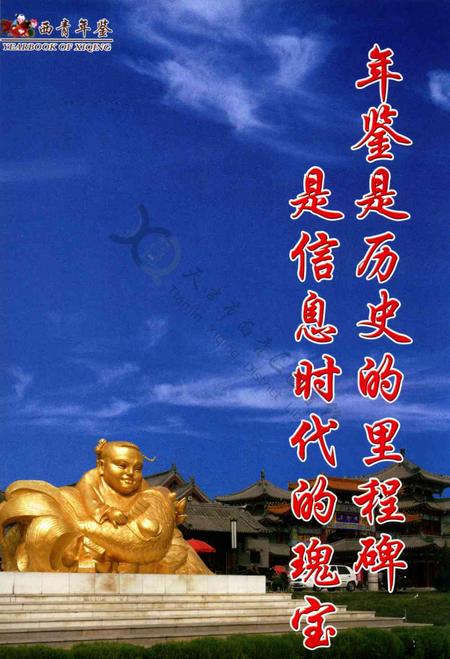 西青年鉴2006.pdf电子版_天津市志插图3