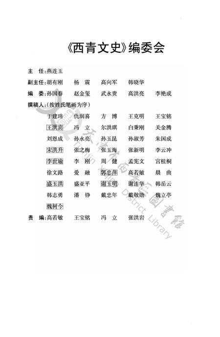 西青文史-第十三册.pdf电子版_天津市志插图3