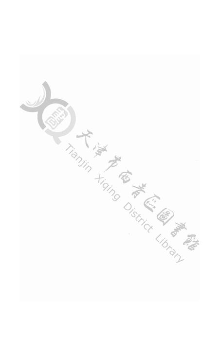 西青文史第十一册.pdf电子版_天津市志插图3