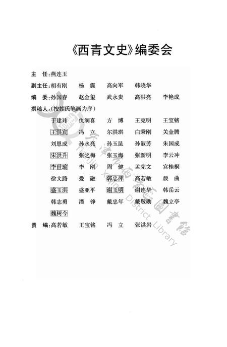 西青文史第十二册.pdf电子版_天津市志插图3