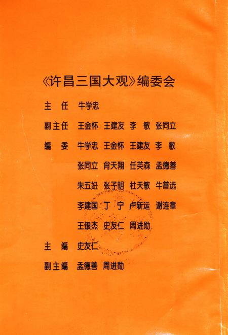 许昌三国大观.pdf电子版_河南省志插图3