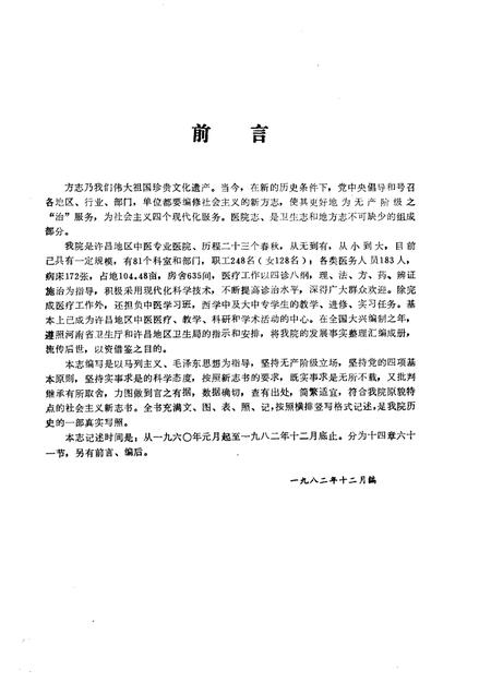 许昌地区中医院院志.pdf电子版_河南省志插图3