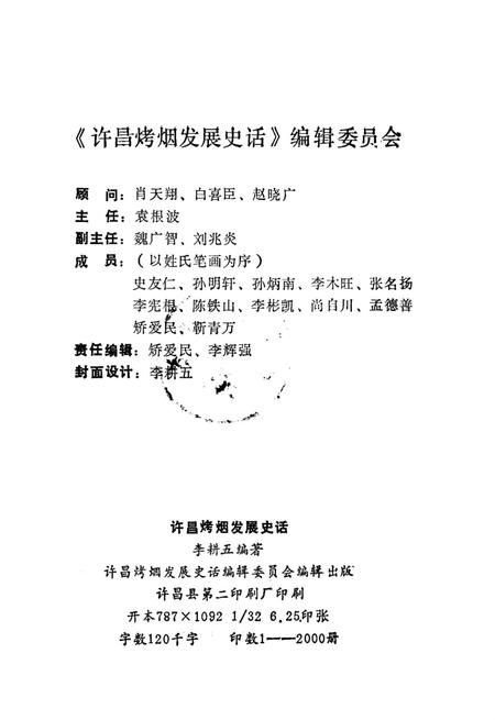 许昌烤烟发展史话.pdf电子版_河南省志插图3