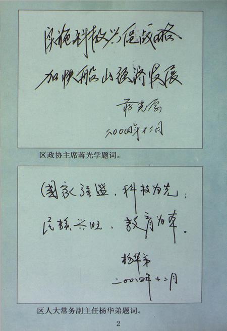 船山区文史资料（第一辑）.pdf电子版_四川省志插图3