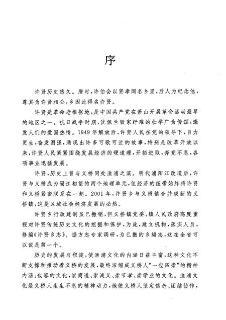 许贤乡志.pdf电子版_浙江省志插图3