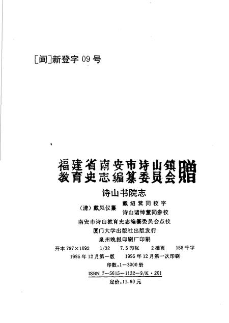 诗山书院志.pdf电子版_其他志插图3