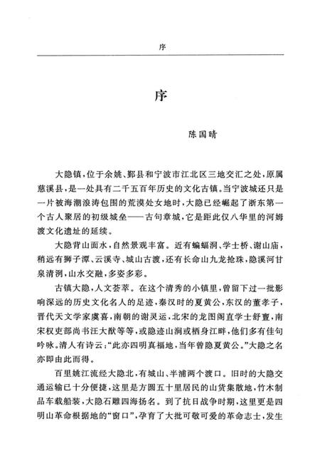 话说大隐.pdf电子版_浙江省志插图3