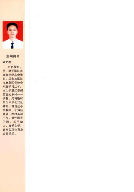 调孰村志.pdf电子版_广东省志插图3