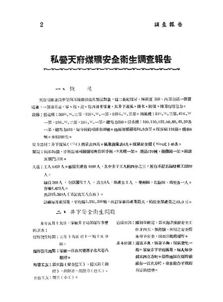 调查报告第一期-未标注-1950.7.pdf电子版_重庆市志插图3