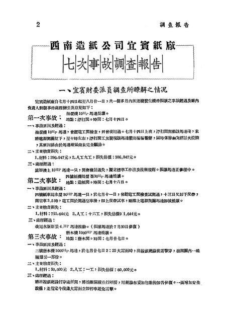 调查报告第七期-未标注-1950.pdf电子版_重庆市志插图3