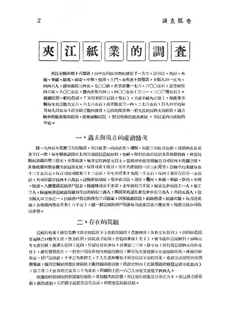 调查报告第三期-未标注-1950.8.pdf电子版_重庆市志插图3