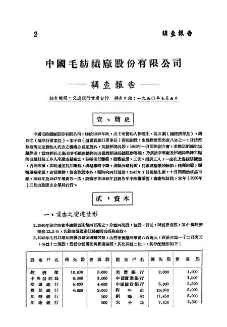 调查报告第五期-未标注-1950.9.pdf电子版_重庆市志插图3