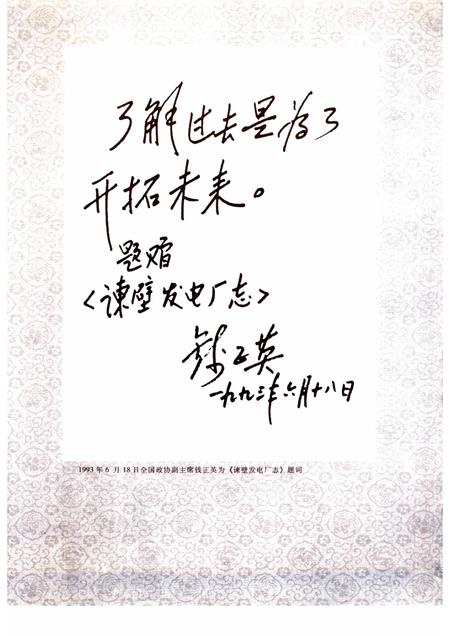 谏壁发电厂志  1958-1990.pdf电子版_江苏省志插图3