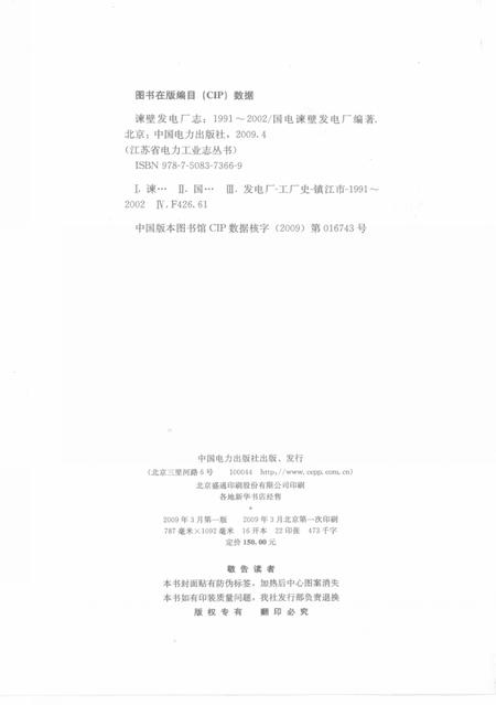 谏壁发电厂志  1991-2002.pdf电子版_江苏省志插图3