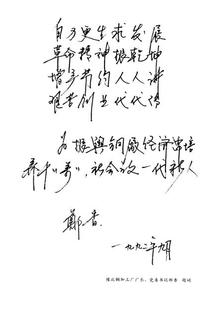 豫北铜加工厂志  1970-1991.pdf电子版_河南省志插图3