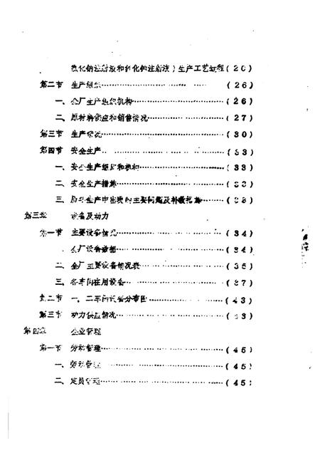 豫灵制药厂厂志  1968-1982.pdf电子版_河南省志插图3