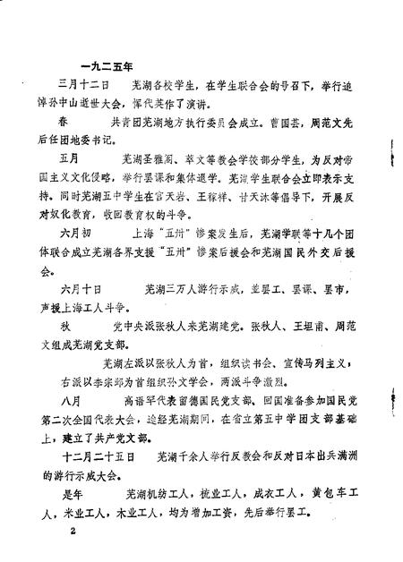 芜湖县党史大事记  征集意见稿.pdf电子版_安徽省志插图3