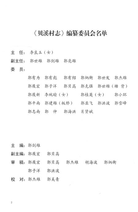 贝溪村志.pdf电子版_湖南省志插图3