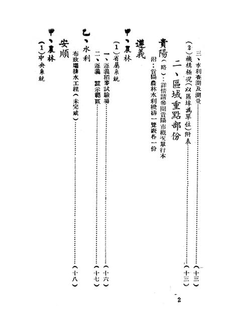 贵州省农林水利资料-1949.8.pdf电子版_贵州省志插图3