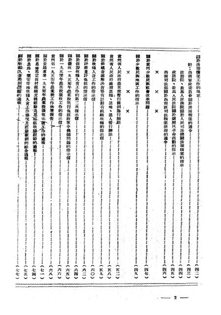 贵州省现行重要法令汇编-1951.1.pdf电子版_贵州省志插图3