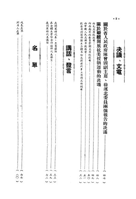 贵州省第一届各族各界人民代表会议专刊-1951.7.pdf电子版_贵州省志插图3