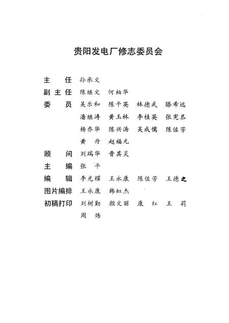 贵阳发电厂志.pdf电子版_贵州省志插图3