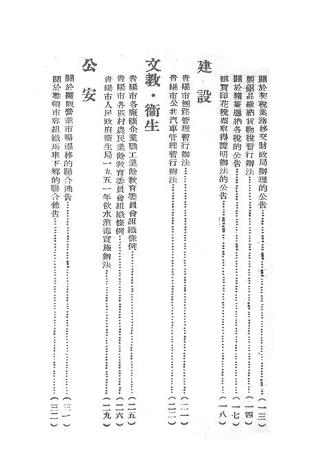贵阳市法令汇编（四、三）-贵阳市人民政府秘书处-1951.11.pdf电子版_贵州省志插图3