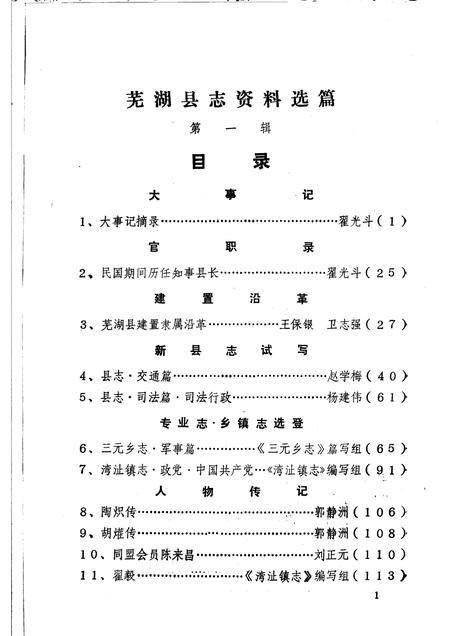 芜湖县志资料选编  第1辑  1988.pdf电子版_安徽省志插图3