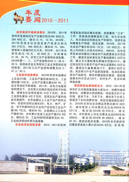 贺州年鉴2011-2012.pdf电子版_广西壮族自治区志插图3