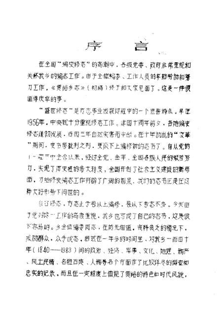 贾峪乡志.pdf电子版_河南省志插图3