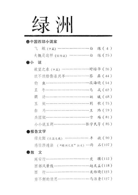 新疆绿洲1992年第02期.pdf电子版_新疆维吾尔族自治区志插图3