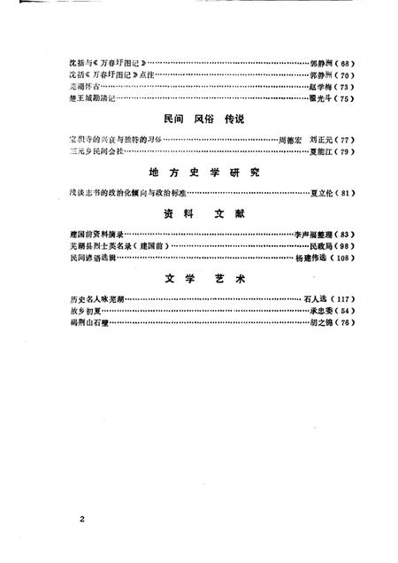 芜湖县志资料选编  第2辑  1989.pdf电子版_安徽省志插图3