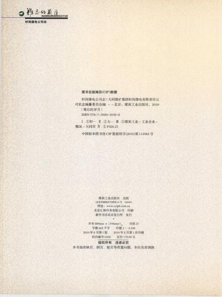 轩岗煤电公司志.pdf电子版_山西省志插图3