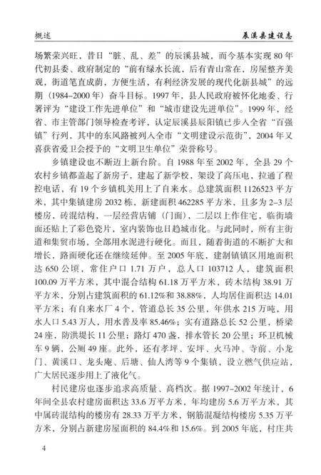 辰溪县建设志.pdf电子版_湖南省志插图3