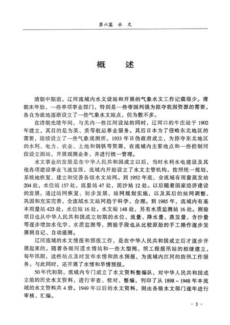 辽河志  第2卷.pdf电子版_辽宁省志插图3