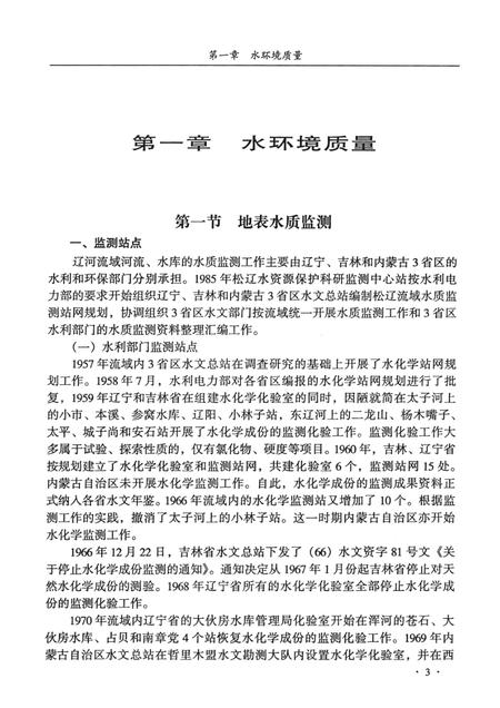 辽河志  第4卷.pdf电子版_辽宁省志插图3