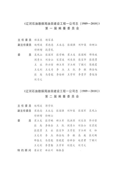 辽河石油勘探局油田建设工程一公司志  1989-2010.pdf电子版_辽宁省志插图3