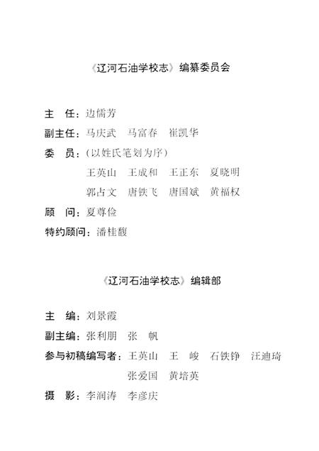 辽河石油学校志  1978-1991.pdf电子版_辽宁省志插图3