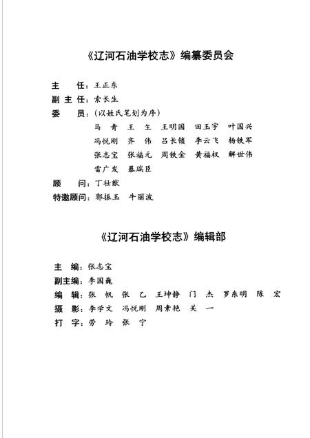 辽河石油学校志  1992-2005.pdf电子版_辽宁省志插图3