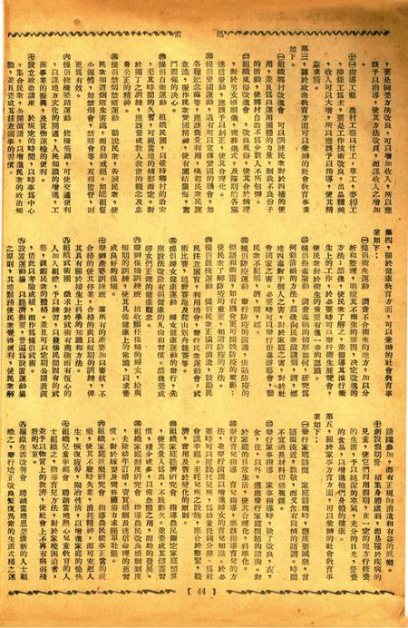 迅雷 [庄禹梅 主编]-006期.pdf电子版_浙江省志插图3