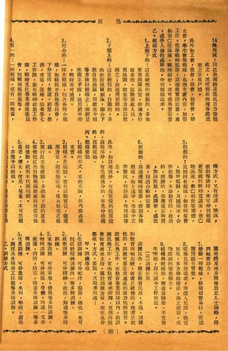 迅雷 [庄禹梅 主编]-008期.pdf电子版_浙江省志插图3