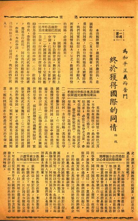 迅雷 [庄禹梅 主编]-051期.pdf电子版_浙江省志插图3