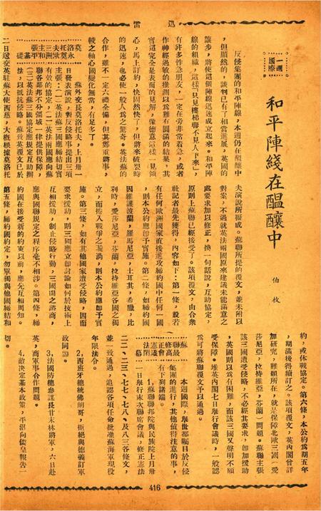 迅雷 [庄禹梅 主编]-052期.pdf电子版_浙江省志插图3