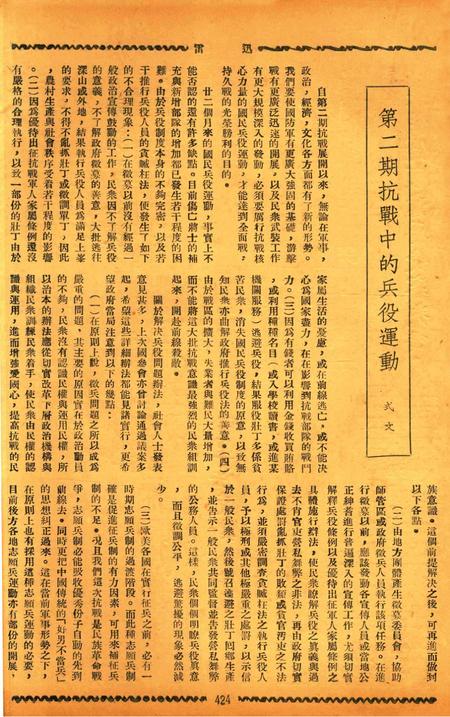 迅雷 [庄禹梅 主编]-053期.pdf电子版_浙江省志插图3