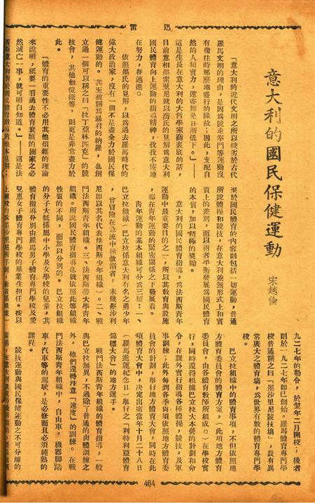 迅雷 [庄禹梅 主编]-058期.pdf电子版_浙江省志插图3